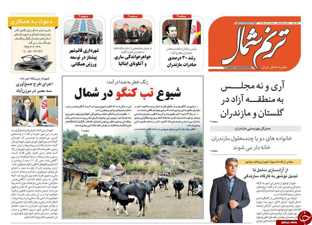 صفحه نخست روزنامه های استان شنبه 26 تیر ماه