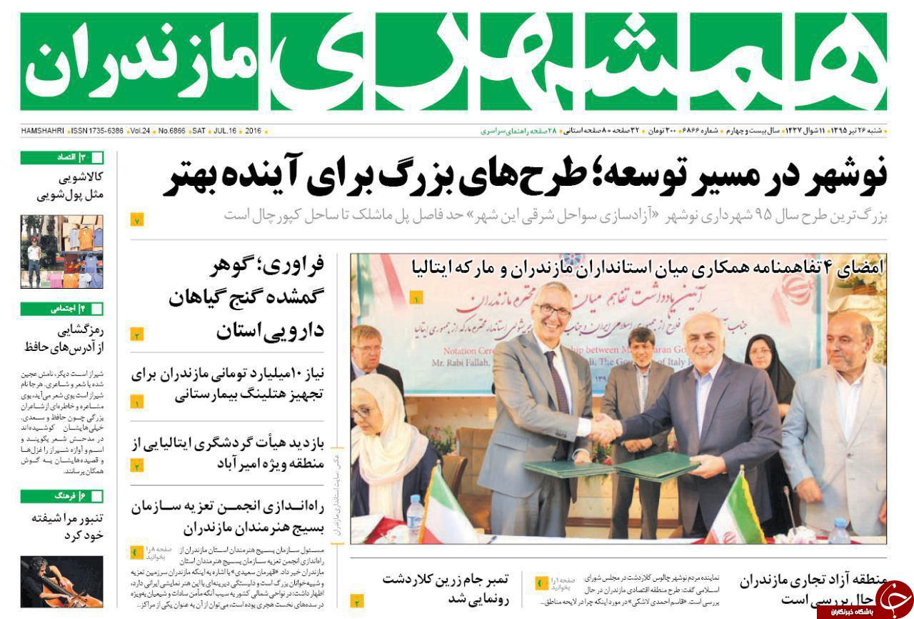 صفحه نخست روزنامه های استان شنبه 26 تیر ماه