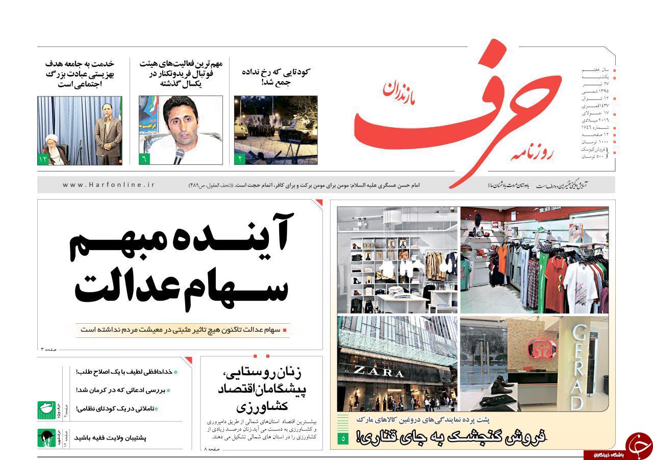 صفحه نخست روزنامه های استان یکشنبه 26 تیر ماه