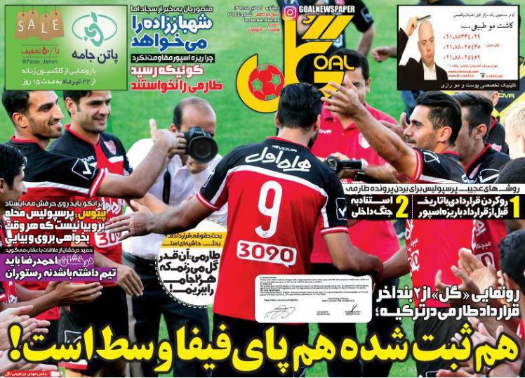 نیم صفحه روزنامه‌های ورزشی دوشنبه 28 تیر
