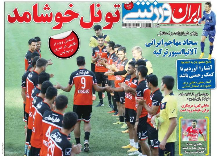نیم صفحه روزنامه‌های ورزشی دوشنبه 28 تیر