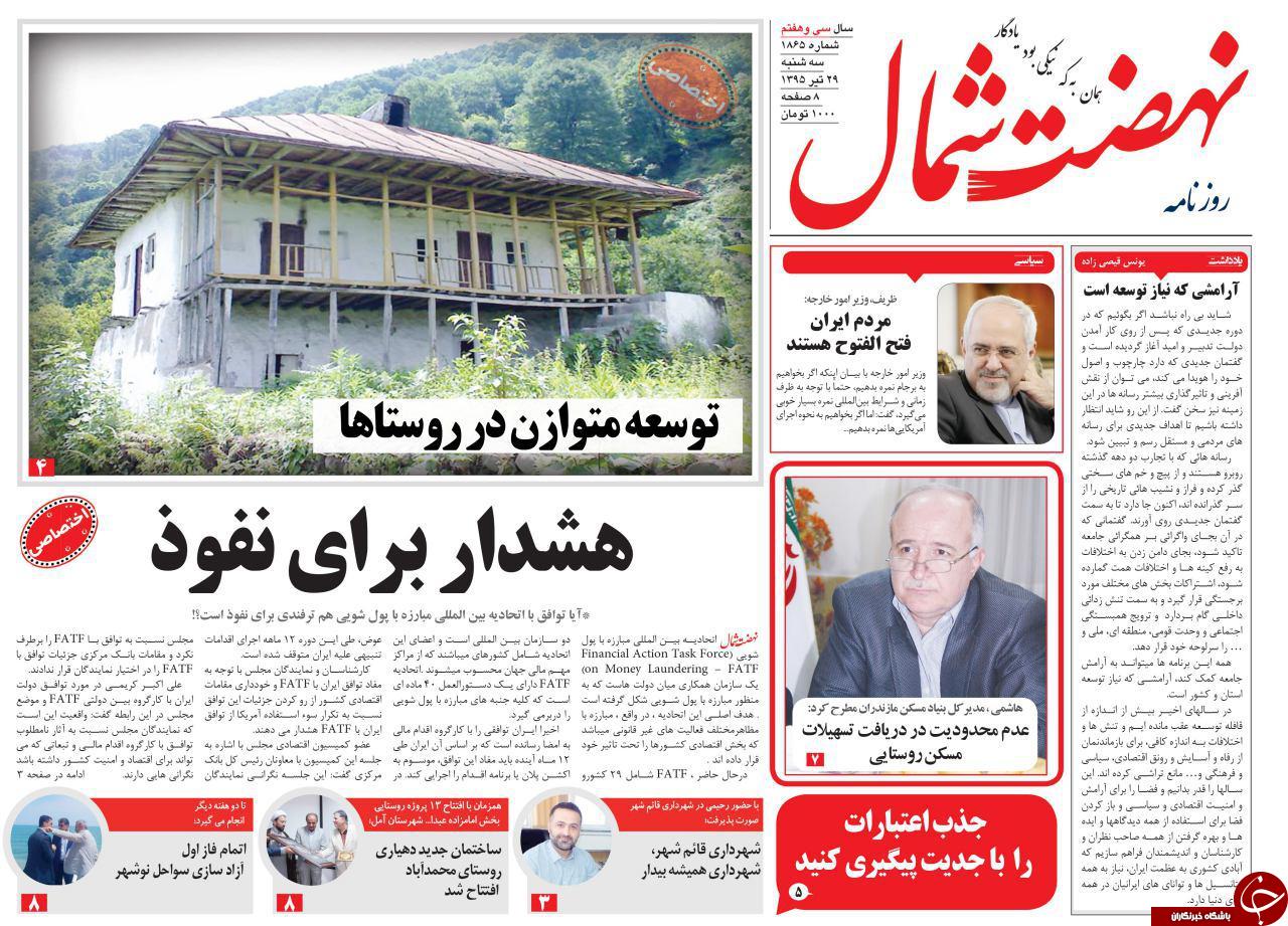 صفحه نخست روزنامه های استان سه شنبه 29 تیر ماه