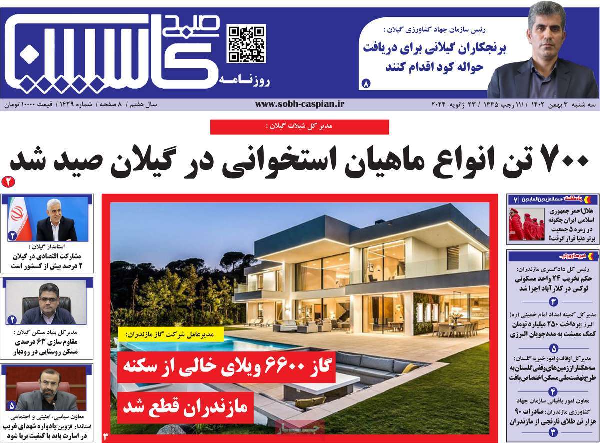 روزنامه های مازندران / روزنامه صبح کاسپین