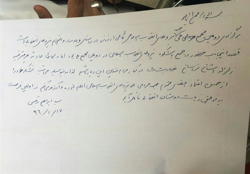 پیام آیت‌الله رییسی به مجمع جبهه مردمی