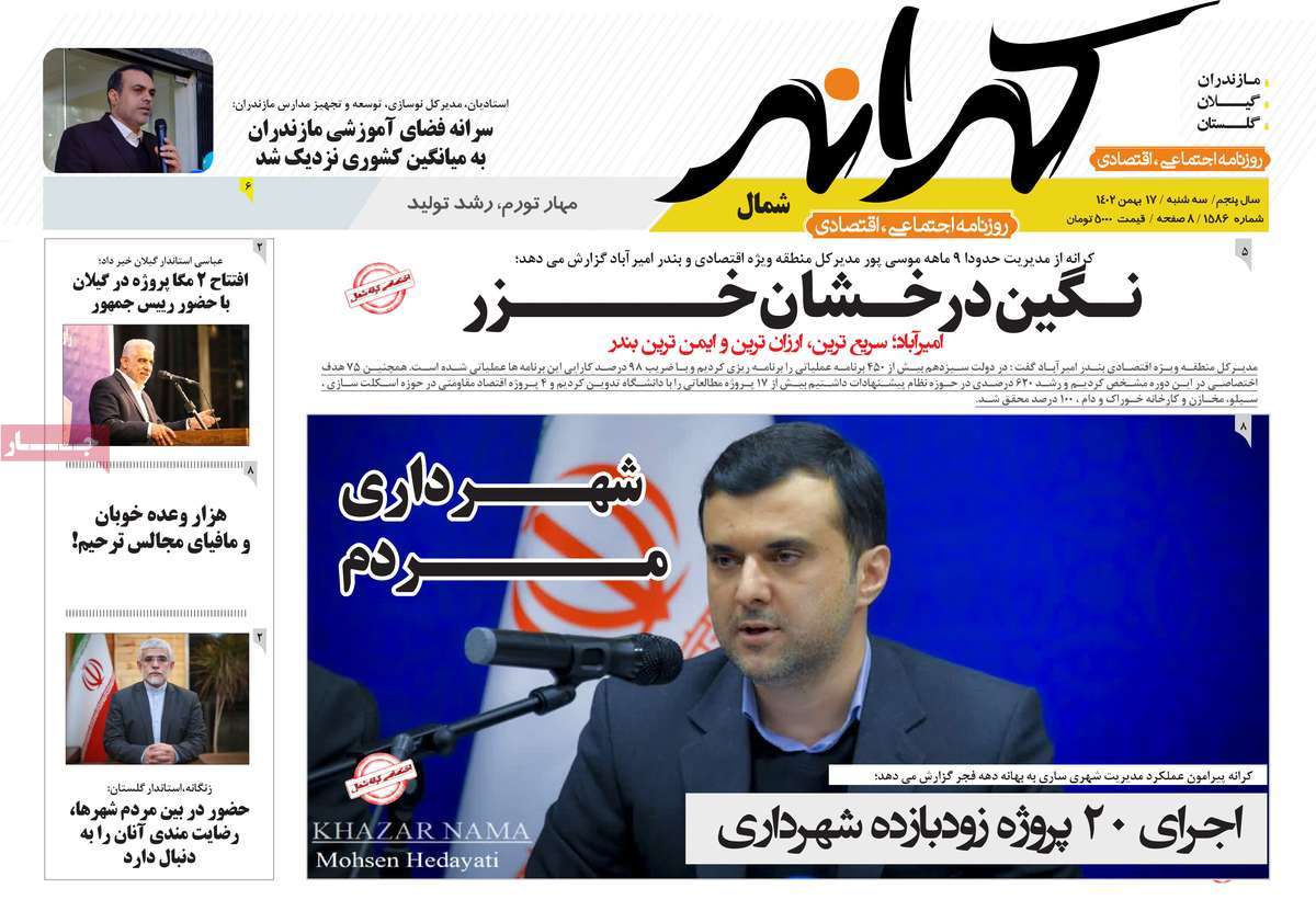 روزنامه های مازندران / روزنامه کرانه شمال