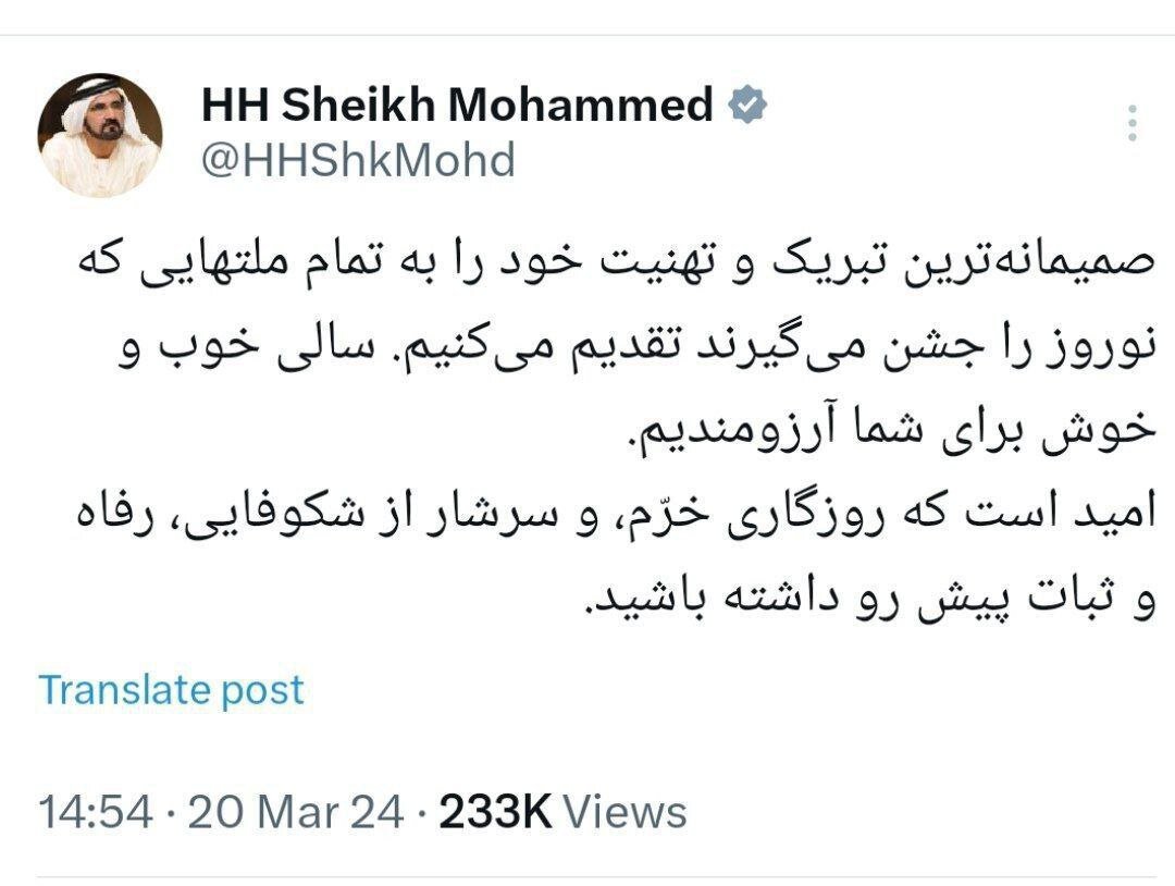 حاکم دبی عید نوروز را به زبان فارسی تبریک گفت + عکس