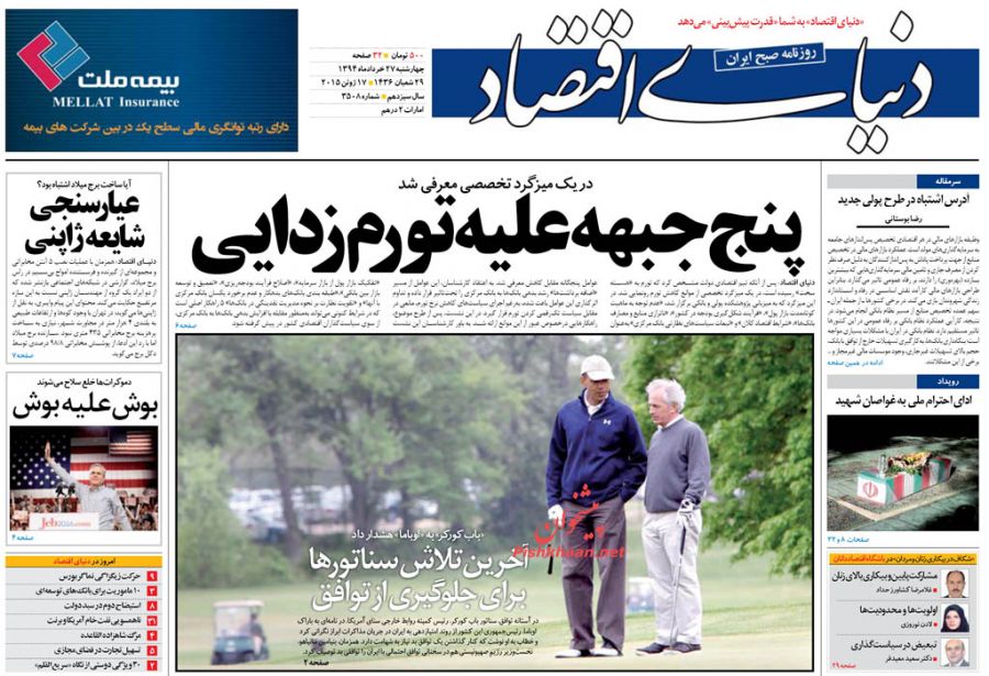 عناوین اخبار روزنامه دنیای اقتصاد در روز چهارشنبه ۲۷ خرداد ۱۳۹۴ : 