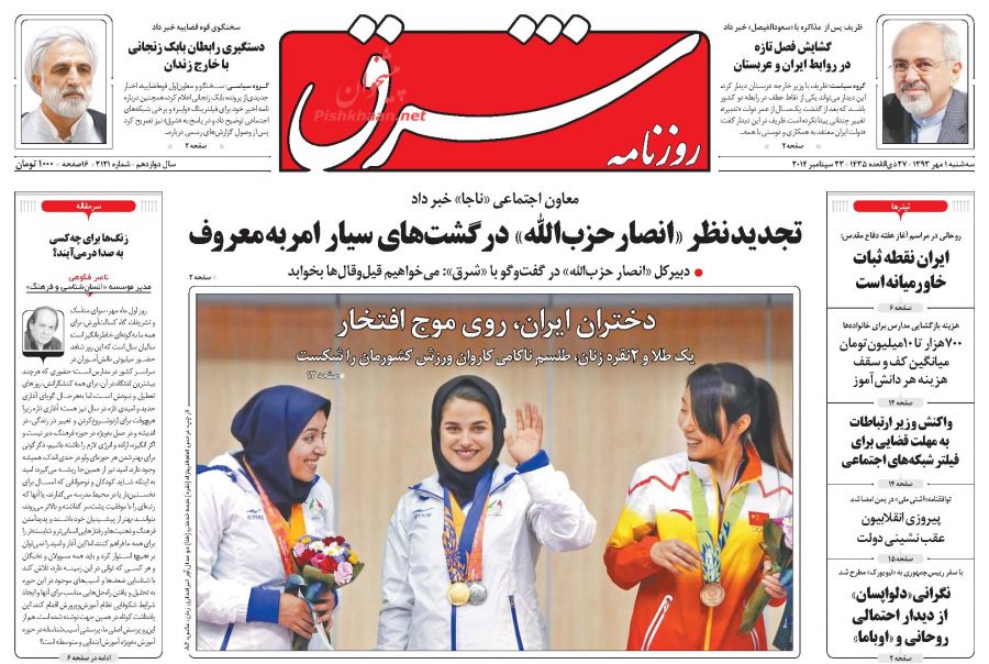 عناوین اخبار روزنامه شرق در روز سه‌شنبه ۳۰ ارديبهشت