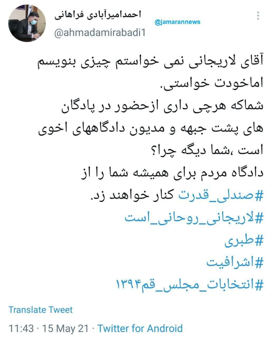 لاریجانی 