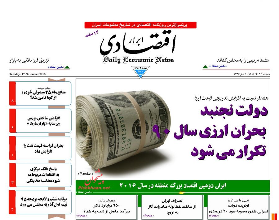 عناوین اخبار روزنامه ابرار اقتصادی در روز سه شنبه ۲۶ آبان ۱۳۹۴ : 