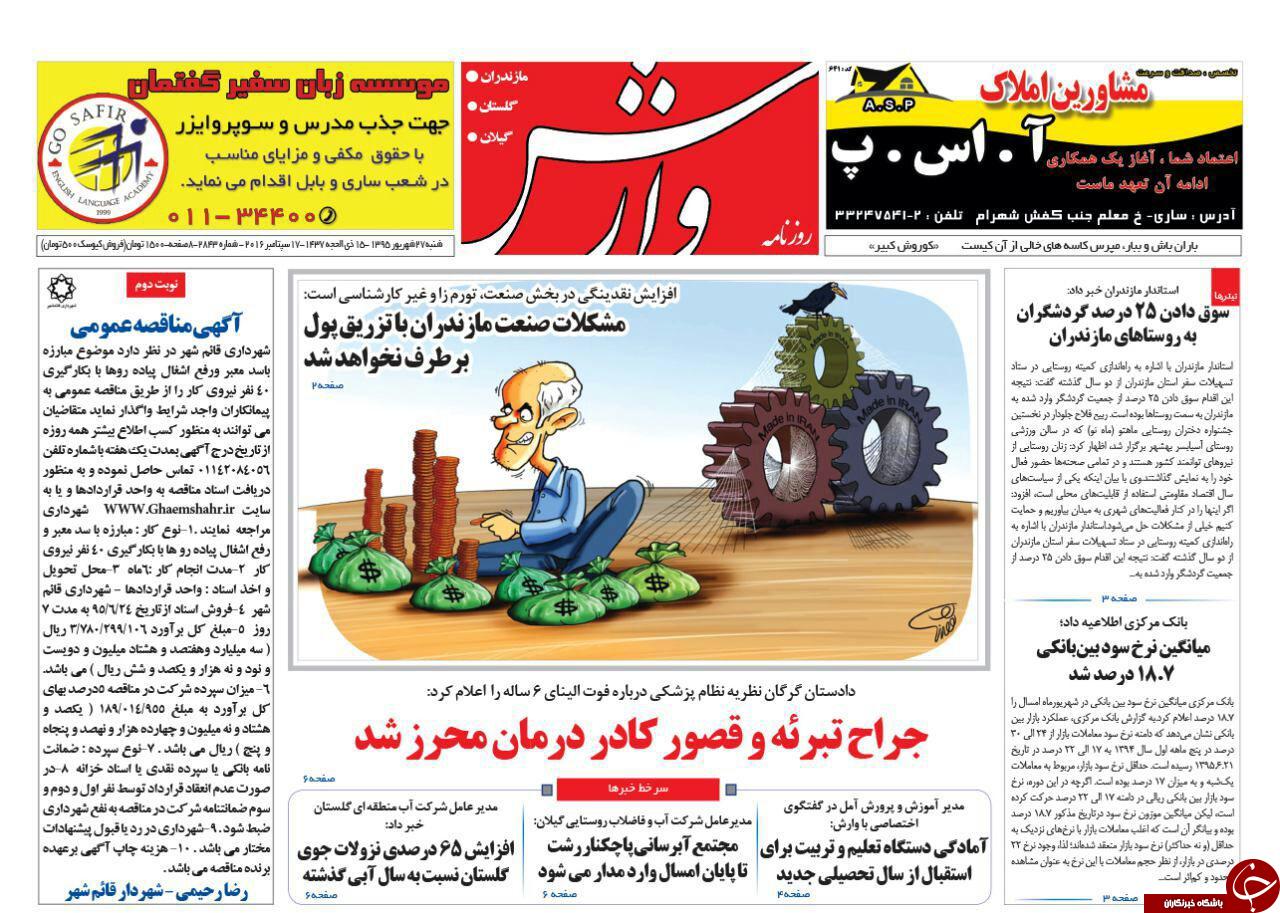 صفحه نخست روزنامه های استان شنبه 27 شهریور ماه