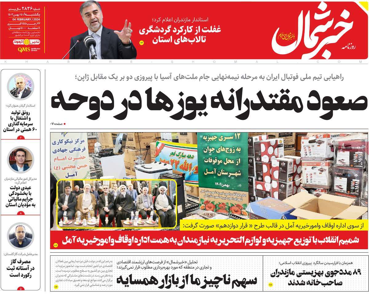 روزنامه های مازندران / روزنامه خبرشمال