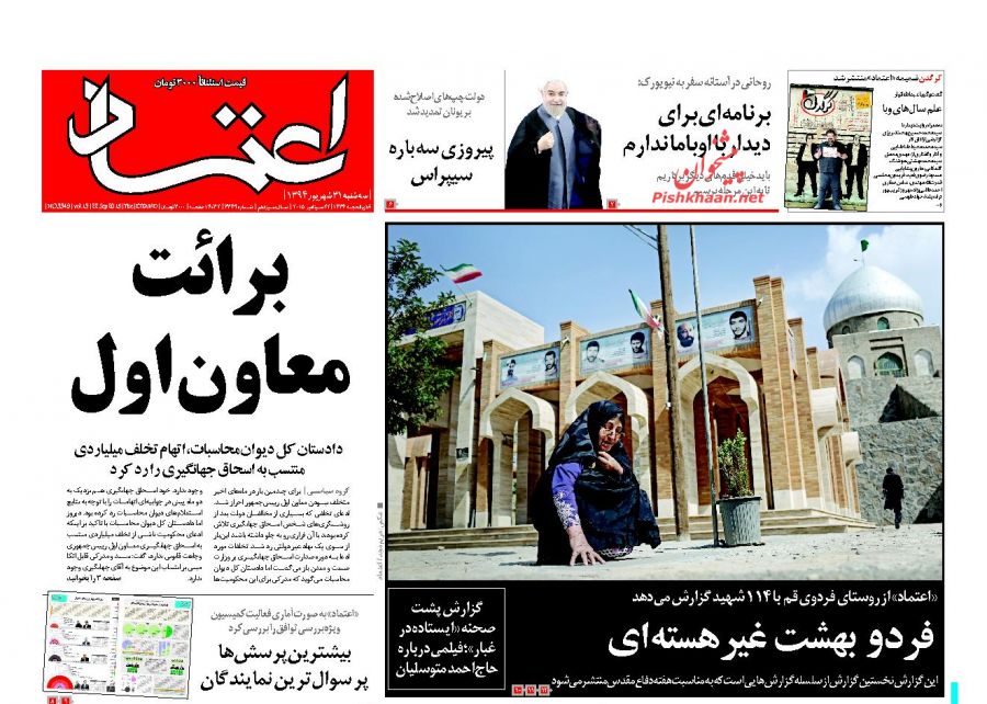عناوین اخبار روزنامه اعتماد در روز سه شنبه ۳۱ شهريور ۱۳۹۴ : 