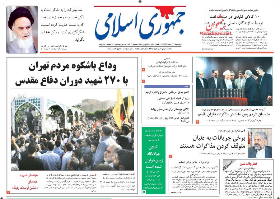 عناوین اخبار روزنامه جمهوري اسلامي در روز چهارشنبه ۲۷ خرداد ۱۳۹۴ : 