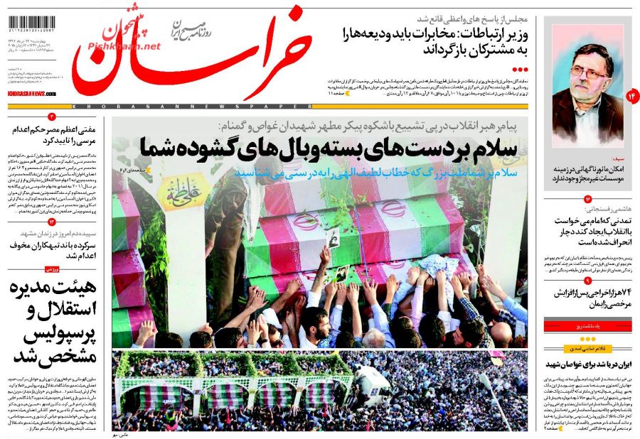 عناوین اخبار روزنامه خراسان در روز چهارشنبه ۲۷ خرداد ۱۳۹۴ : 