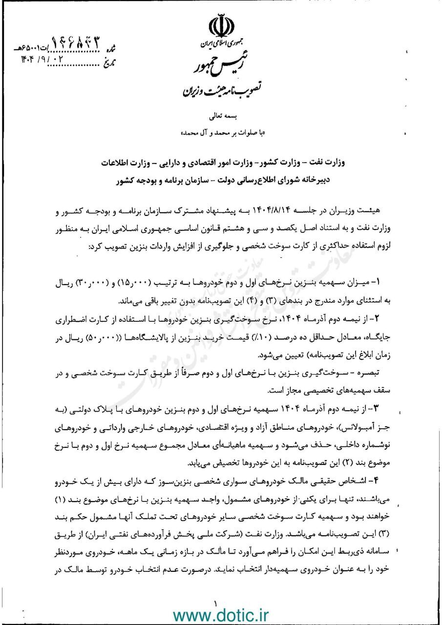 مصوبه بنزين