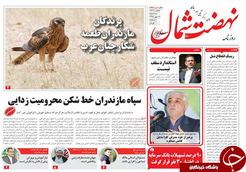 صفحه نخست روزنامه های استان سه شنبه 27 مهرماه