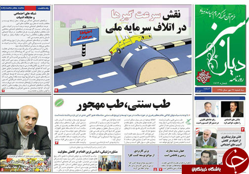 صفحه نخست روزنامه های استان سه شنبه 27 مهرماه