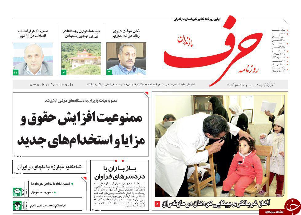 صفحه نخست روزنامه های استان سه شنبه 4 آبان ماه