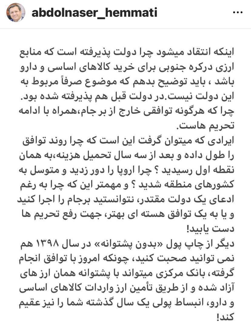 واکنش همتی به خبر آزادسازی منابع ارزی در کره‌جنوبی + تصویر