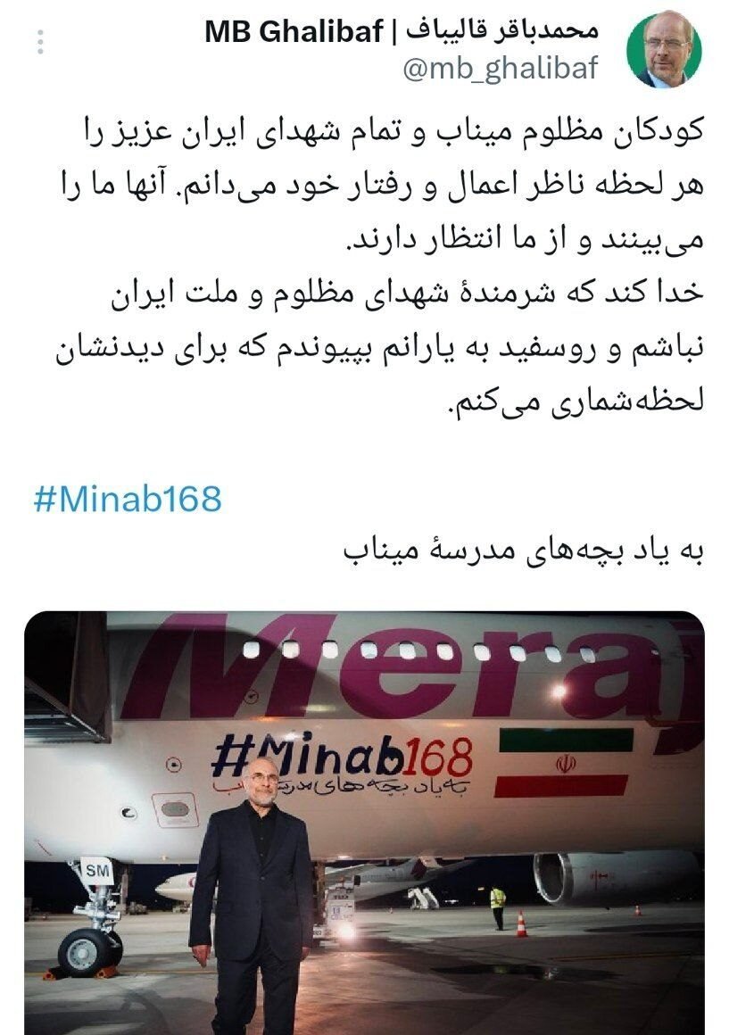 قالیباف در اولین پیام پس از ورود به سوئیس آرزوی شهادت کرد + عکس