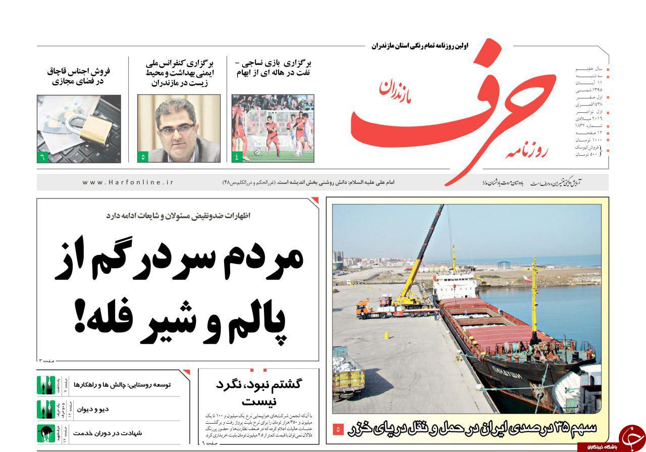 صفحه نخست روزنامه های استان سه شنبه 11 آبان ماه