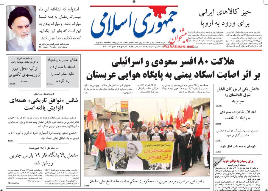 عناوین اخبار روزنامه جمهوري اسلامي در روز يکشنبه ۳۱ خرداد ۱۳۹۴ : 