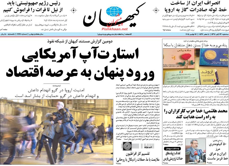عناوین اخبار روزنامه کيهان در روز سه شنبه ۲۶ آبان ۱۳۹۴ : 
