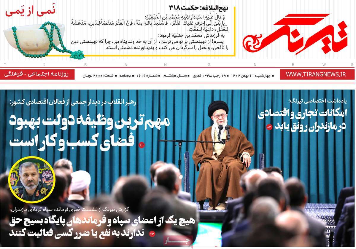 روزنامه های مازندران / روزنامه تیرنگ