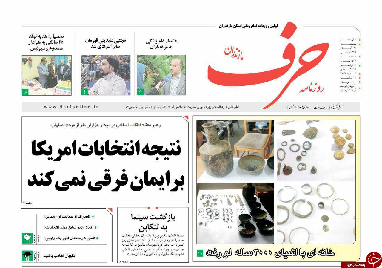 صفحه نخست روزنامه های استان پنجشنبه 27 آبان ماه