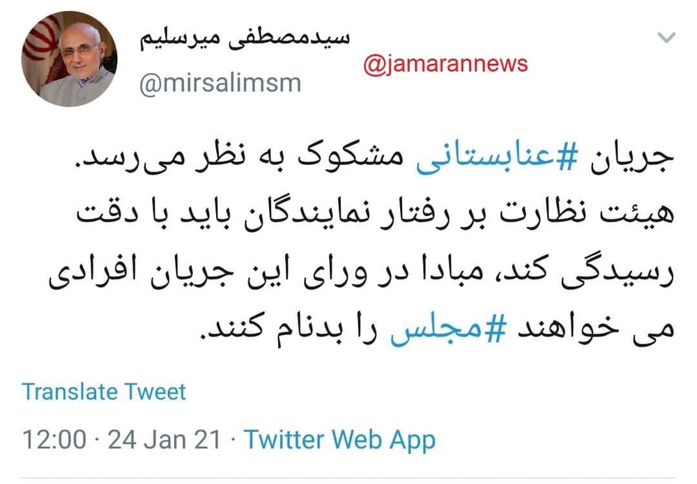 توئیت عجیب میرسلیم درپی سیلی خوردن یک سرباز راهور/ جریان عنابستانی مشکوک است توئیت عجیب میرسلیم درپی سیلی خوردن یک سرباز راهور/ جریان عنابستانی مشکوک است
