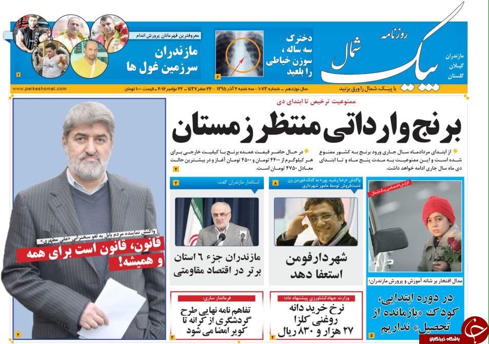 صفحه نخست روزنامه های استان سه شنبه دوم آذر