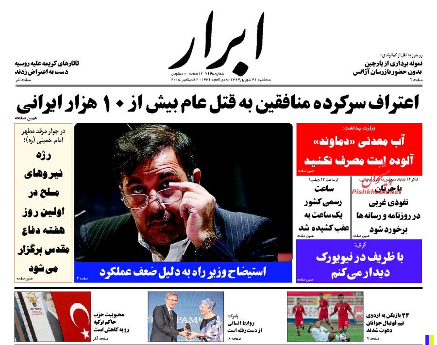 عناوین اخبار روزنامه ابرار در روز سه شنبه ۳۱ شهريور ۱۳۹۴ : 