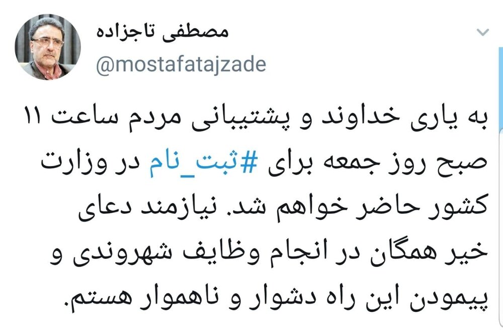 زمان کاندیداتوری تاج زاده مشخص شد