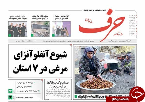 صفحه نخست روزنامه های استان چهارشنبه 24 آذرماه