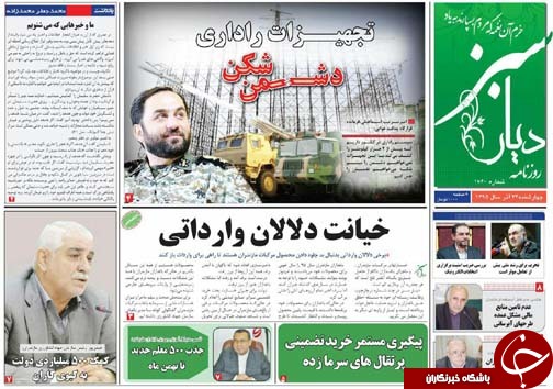 صفحه نخست روزنامه های استان چهارشنبه 24 آذرماه