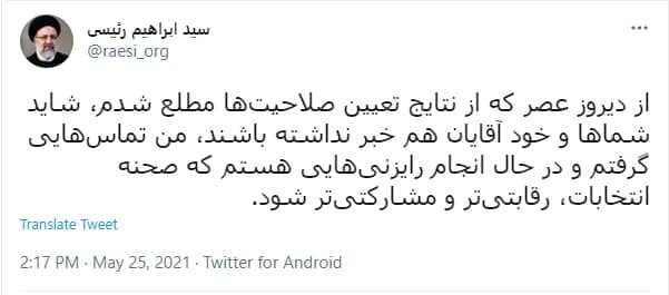 رایزنی ابراهیم رئیسی برای تائید صلاحیت برخی از کاندیداها