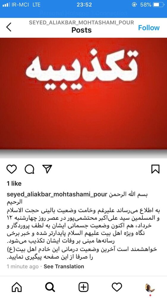 تکذیب خبر فوت محتشمی پور