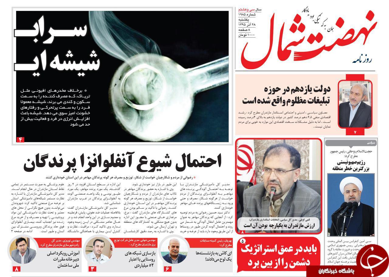 صفحه نخست روزنامه های استان یکشنبه 28 آذرماه