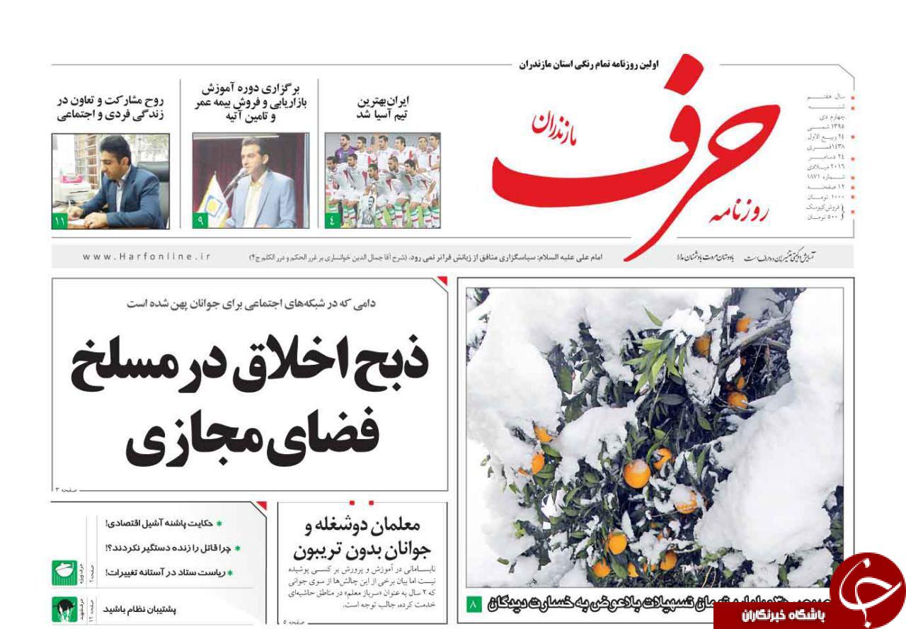 صفحه نخست روزنامه های استان شنبه 4 دی ماه