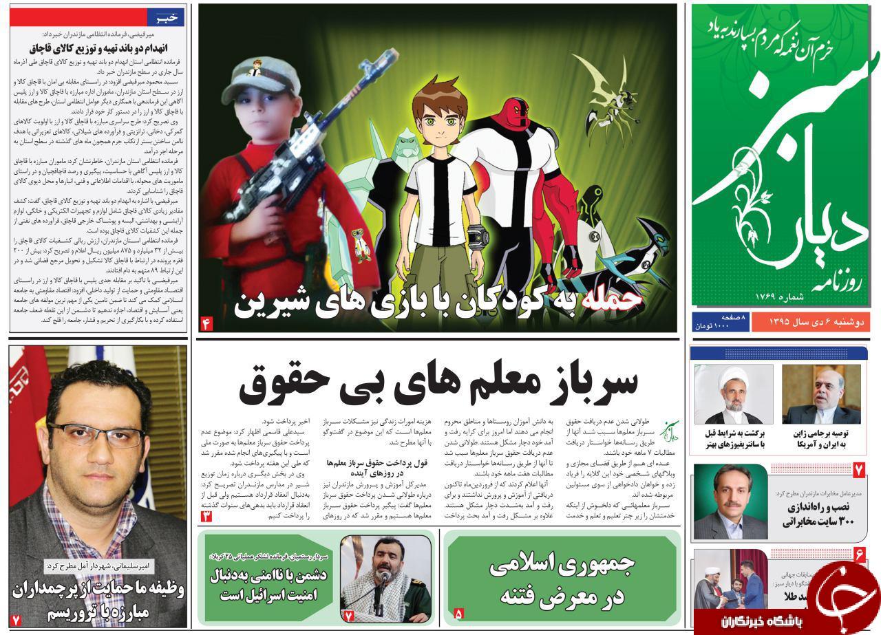 صفحه نخست روزنامه های استان دوشنبه 6 دی ماه