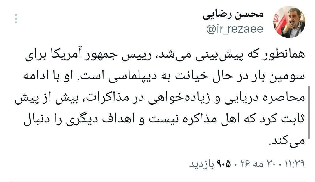 سرلشکر رضایی: ترامپ برای بار سوم در حال خیانت به دیپلماسی است