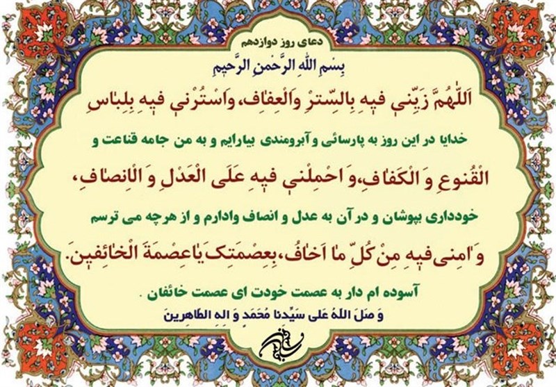 شرح دعای روز دوازدهم ماه مبارک رمضان - ایسنا