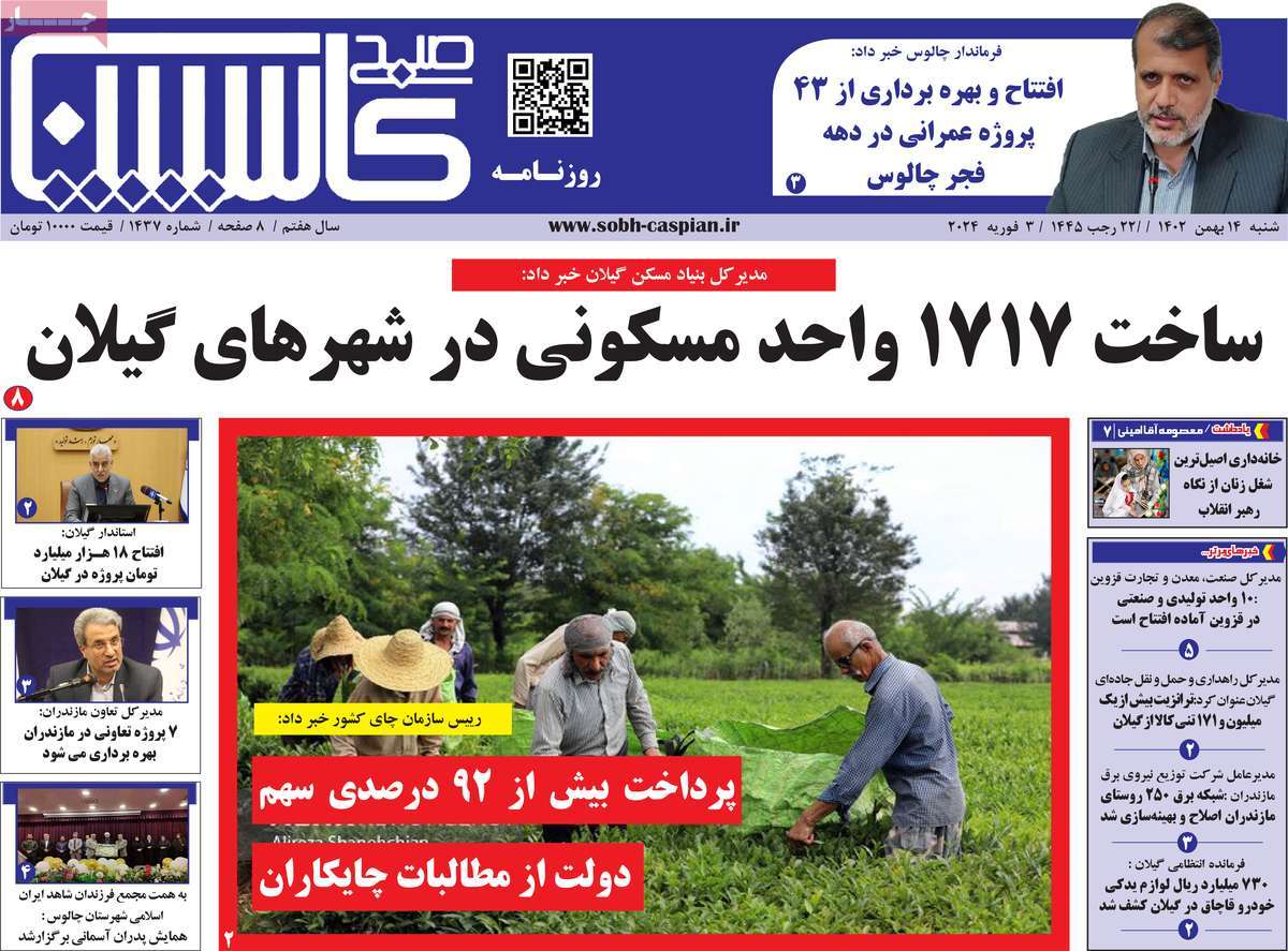 روزنامه های مازندران / روزنامه صبح کاسپین