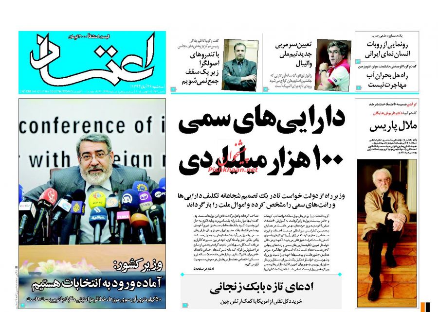 عناوین اخبار روزنامه اعتماد در روز سه شنبه ۲۶ آبان ۱۳۹۴ : 