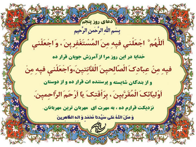 شرح دعای روز پنجم ماه مبارک رمضان +صوت - ایسنا