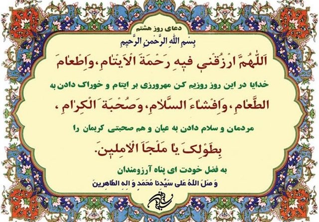 دعای روز هشتم ماه مبارک رمضان - ایسنا