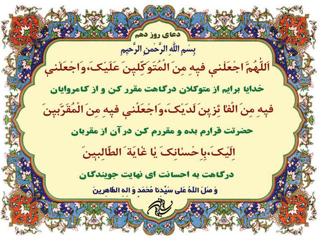 دعای روز دهم ماه مبارک رمضان | خبرگزاری بین المللی شفقنا