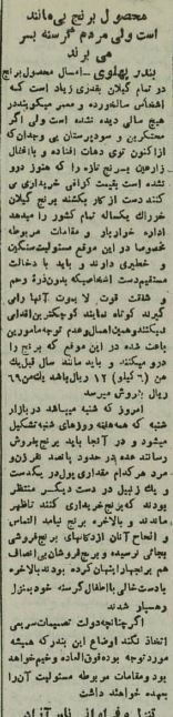 مردم در گیلان دنبال برنج میگشتند