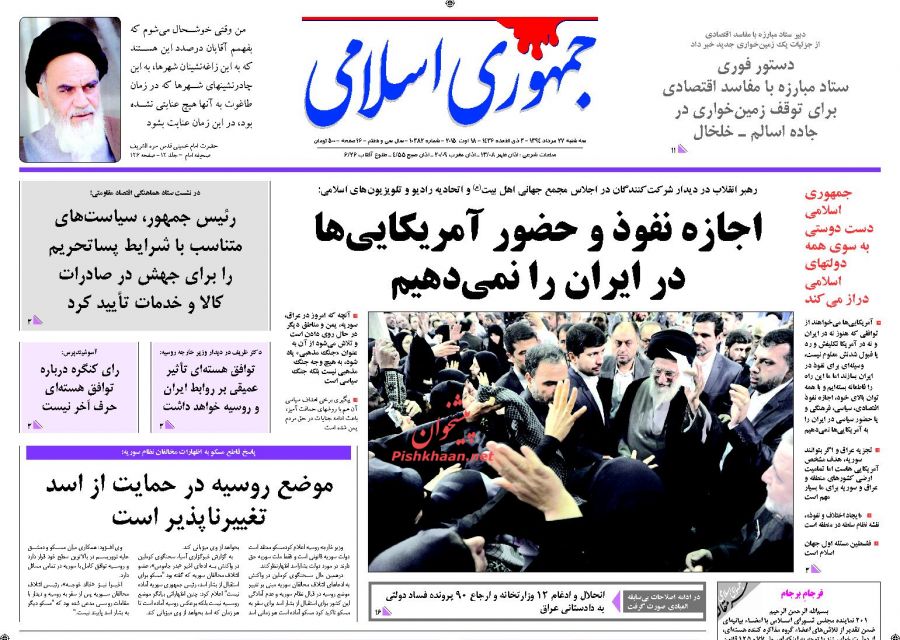 عناوین اخبار روزنامه جمهوري اسلامي در روز سه شنبه ۲۷ مرداد ۱۳۹۴ : 